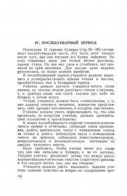 Методическое руководство к букварю. Редозубов С.П. и др. 1956