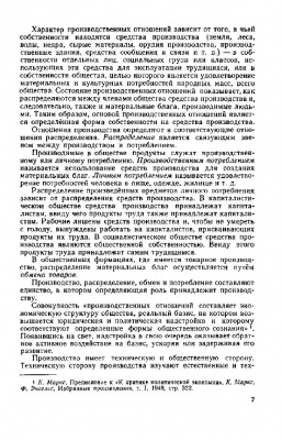 Политическая экономия. Островитянов К.В. 1954