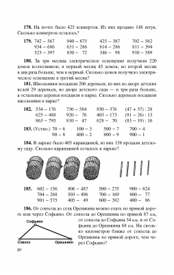 Арифметика. Учебник для 3 класса начальной школы. Пчёлко А.С., Поляк Г.Б. 1955
