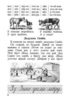 Букварь ч/б. Воскресенская А.И. 1952