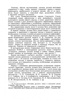 Методика чистописания. Боголюбов Н.Н. 1955