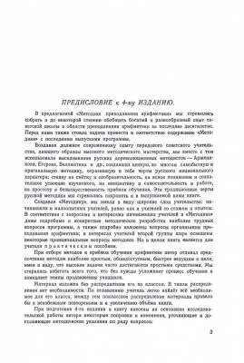 Методика преподавания арифметики в начальной школе. Пчёлко А.С. 1951
