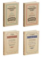 Комплект. Русский язык в средней школе