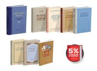 Комплект советских методических пособий для начальной школы