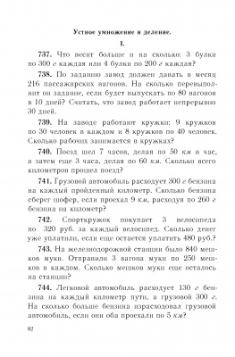 Сборник арифметических задач и упражнений для 2 класса начальной школы. Попова Н.С. 1940
