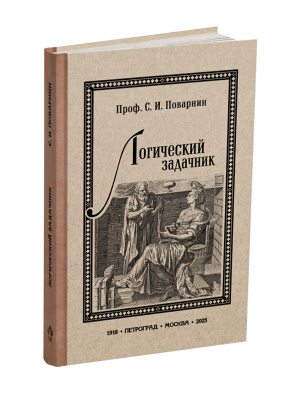 Комплект. Логика