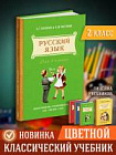 Учебник русского языка для 2 класса начальной школы. Поляков В.Г., Чистяков В.М. 1952 (ред. 2026)