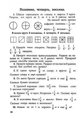 Учебник арифметики для начальной школы. Часть II. Попова Н.С. 1933