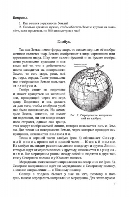 География. Учебник для 4 класса начальной школы. Виткович Н.Е. 1955
