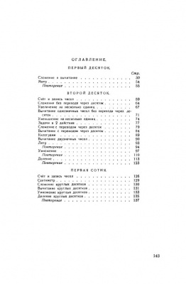 Арифметика. Учебник для 1 класса начальной школы. Пчёлко А.С., Поляк Г.Б. 1955