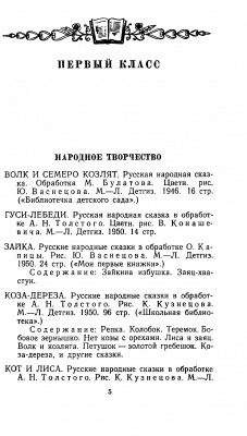 Что читать детям (список книг для внеклассного чтения в начальной школе) 1951