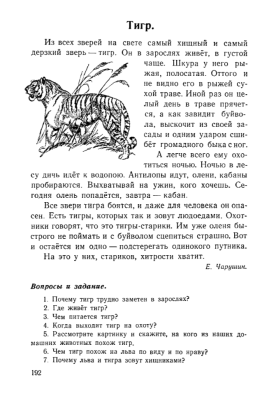 Родная речь. Книга для чтения во 2 классе начальной школы. Соловьёва Е.Е., Щепетова Н.Н., Карпинская Л.А. 1954