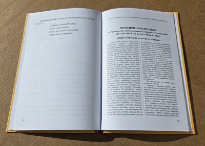 Учебник русского языка для 1 класса начальной школы. Поляков В.Г., Чистяков В.М. 1952 (ред. 2025)