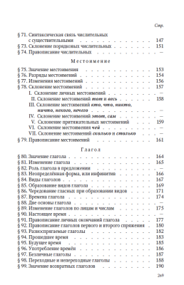Русский язык 5-6 кл. Грамматика. Часть I. Фонетика и морфология. под ред. ак. Щербы Л.В. 1953