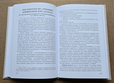 Арифметика. Учебник и задачник для I класса начальной школы. Попова Н.С. 1941 (ред. 2024)