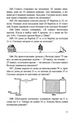 Арифметика. Учебник для 2 класса начальной школы. Пчёлко А.С., Поляк Г.Б. 1957