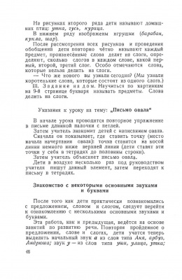 Методическое руководство к букварю. Редозубов С.П. и др. 1956