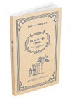 Искусство спора. О теории и практике спора. Поварнин С.И. 1923