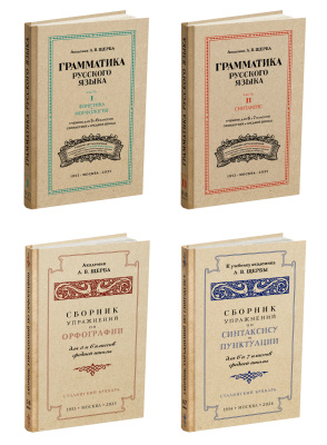Комплект. Русский язык в средней школе