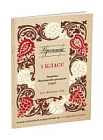 Чистописание. Прописи для учащихся 1 класса начальной школы. Воскресенская А.И., Ткаченко Н.И. 1947