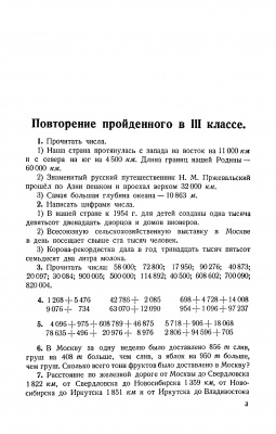 Арифметика. Учебник для 4 класса начальной школы. Пчёлко А.С., Поляк Г.Б. 1955