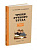 Уроки ручного труда. 4 класс. Розанов И.Г., Завитаев П.А. 1956