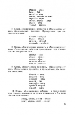 Изучение безударных гласных во II классе. Боголюбов Н.Н. 1958