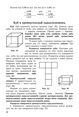 Учебник арифметики для начальной школы, часть III (3-4 класс). Попова Н.С. 1937