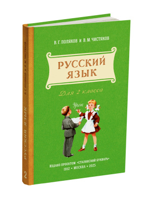 Комплект советских учебников для 2 класса