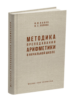 Комплект советских методических пособий для начальной школы