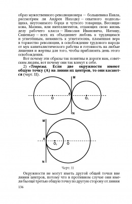 Упражнения по логике для средней школы. Богуславский В.М. 1952