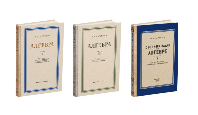 Комплект. Алгебра. Курс для средней и старшей школы