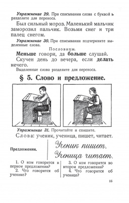 Учебник русского языка для начальной школы. 1 класс. Костин Н.А. 1953