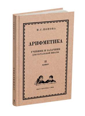 Комплект советских учебников для 2 класса