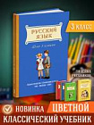 Учебник русского языка для 3 класса начальной школы. Поляков В.Г., Чистяков В.М. 1951 (под ред. Лазарева А.В., 2026)