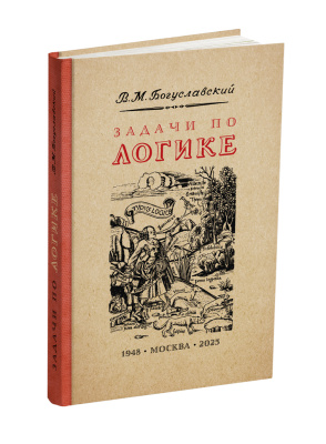 Комплект. Логика