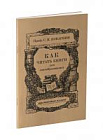 Как читать книги для самообразования. Поварнин С.И. 1924