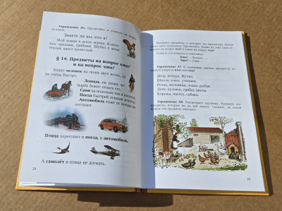 Учебник русского языка для 1 класса начальной школы. Поляков В.Г., Чистяков В.М. 1952 (ред. 2025)