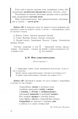 Учебник русского языка для начальной школы. 4 класс. Костин Н.А. 1949