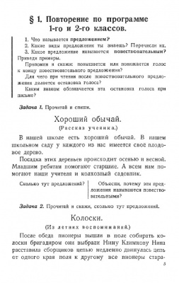 Учебник русского языка для начальной школы. 3 класс. Костин Н.А. 1949