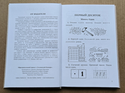 Арифметика. Учебник и задачник для I класса начальной школы. Попова Н.С. 1941 (ред. 2024)