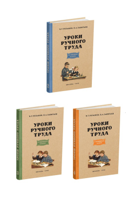 Комплект советских учебников труда для 2-4 класса начальной школы