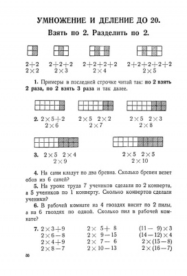 Учебник арифметики для начальной школы. Часть I. Попова Н.С. 1936