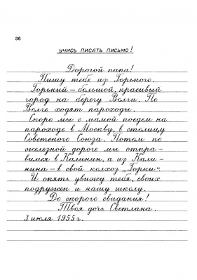 Прописи для учащихся 3 класса начальной школы. Воскресенская А.И., Ткаченко Н.И. 1957