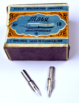 Перо для чистописания №18