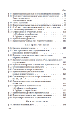 Русский язык 5-6 кл. Грамматика. Часть I. Фонетика и морфология. под ред. ак. Щербы Л.В. 1953