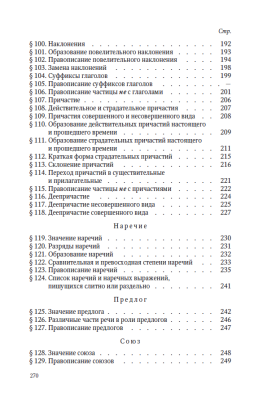 Русский язык 5-6 кл. Грамматика. Часть I. Фонетика и морфология. под ред. ак. Щербы Л.В. 1953