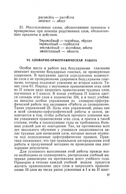 Изучение безударных гласных во II классе. Боголюбов Н.Н. 1958