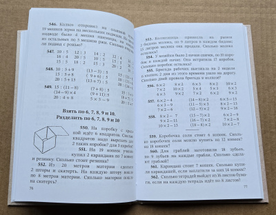 Арифметика. Учебник и задачник для I класса начальной школы. Попова Н.С. 1941 (ред. 2024)